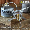 【5/1は全品ほぼP10倍！】SOTO マイクロレギュレーターストーブ フュージョントレック SOD-331 FUSION Trek OD缶対応 ガスストーブ キャンプ用品 耐寒 耐風 登山 ソロキャンプ 冬山 防災グッズ 小型 軽量 コンパクト ソト 新富士バーナー