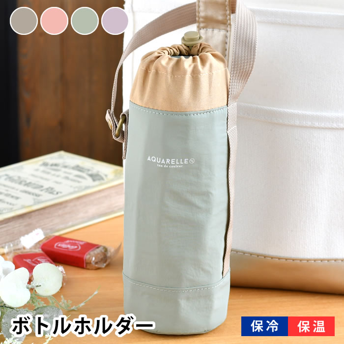 【お買い物マラソン!P最大26倍】水筒カバー 子供 サブヒロモリ アクアレール 保冷ボトルホルダー 水筒ケース ペットボトルホルダー 保冷 ハンドル付き ピンク かわいい 弁当 シンプル 大人 ストラップ 可愛い 500ml おしゃれ 保温 キッズ 女子 ボトルカバーのサムネイル