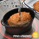 揚げ物 鍋 ヒロショウ プチオーバル 揚げ物鍋 揚げ鍋 コンパクト ミニ 串揚げ 注ぎ口 収納 楕円 オーバル 弁当 鉄 IH ガス シリコーン焼付塗装 1人 ...