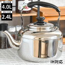 【5/1は全品ほぼP10倍！】ケトル ステンレス ヒロショウ IH対応 ステンレス ビッグケトル 4L やかん ステンレス ケトル 大容量 洗いやすい ヤカン 湯沸かし 湯沸し ガス IH 家族 お手入れ簡単 シルバー 調理器具 広口 麦茶 直火 キッチン用品 シンプル