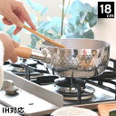 【5月15日はP最大10倍祭】鍋 ih ヒロショウ 雪平鍋 18cm 煌六花 鍋 片手 片手鍋 18cm 鍋 ステンレス なべ 注ぎ口 調理器具 直火 ゆきひら...