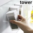 《ポイント5倍!》タワー スパイスボトル マグネットスパイスボトル タワー L tower スパイスボトル 調味料入れ おしゃれ マグネット タワーシリーズ 白...