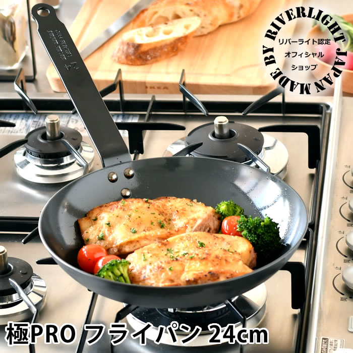 樂天商城 - 【レビュー特典付】鉄 フライパン ih リバーライト 24cm 【オフィシャルショップ限定】 極PRO 極プロ IH対応 日本製 オーブン対応 アウトドア ガス 鉄フライパン 鉄製ハンドル オフィシャルショップ 錆びにくい ソテー用フライパン