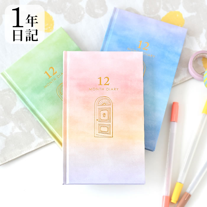 日記帳 1年 見開き12ヶ月連用日記 扉 日記帳 かわいい 成長記録 イラスト ギフト グリーン ピンク 育児日記 ブルー おしゃれ プレゼント パステルカラー ダイアリー ビジネス シンプル 日記