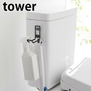 壁面収納 フィルムフックトイレ用品収納フック タワー tower トイレ収納 浮かせる 省スペース 壁掛け おしゃれ シンプル 白 黒 補助便座 トイレブラシ 山崎実業 yamazaki ヤマジツ ホワイト ブラック タワーシリーズ 5991 5992