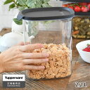 【5/10はPほぼ10倍！】保存容器 密閉 タッパーウェア ウルトラクリア コンテナー 2.2L Tupperware 小麦粉 キッチン プラスチック 丈夫 密封 10年保証 食品 スタッキング 割れにくい おしゃれ ストック 2200ml 乾物 シンプル