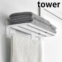 【5/1は全品ほぼP10倍！】タオル掛け マグネット マグネットバスルームバスタオル棚 タワー tower 壁面 収納 タオルラック 白 黒 8180 8181 浴室 お風呂 掃除グッズ 北欧 おしゃれ マグネット タワーシリーズ 山崎実業 yamazaki ヤマジツ フェイスタオル