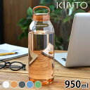 【5/10はPほぼ10倍 】ウォーターボトル KINTO WATER BOTTLE 950ml キントー 水筒 1l 軽量 kinto 水筒 大容量 軽量 kinto 透明 コンパクト ボトル 水筒 1 マイボトル クリアボトル おしゃれ 水 …