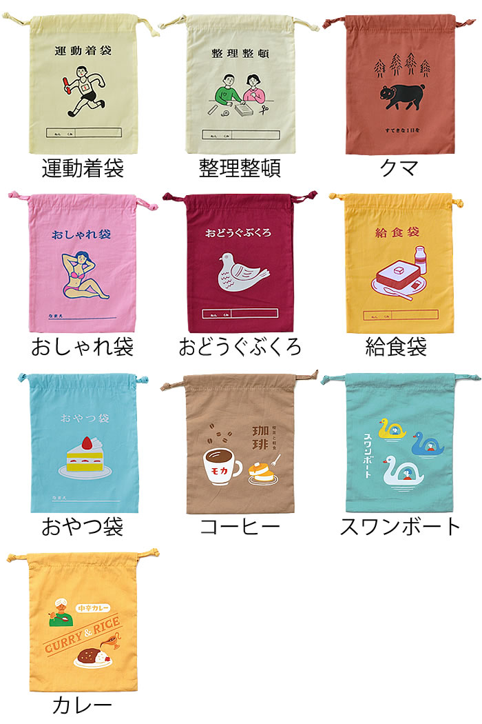 巾着袋 小 小さめ HIGHTIDE ハイタイド ニューレトロ 給食袋 お道具袋 旅行用 トラ...