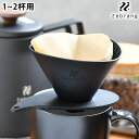 HARIO ハリオ Zebrang V60 フラットドリッパー 01 ドリッパー アウトドア コーヒードリッパー おしゃれ キャンプ 折りたたみ ゼブラン アウ...