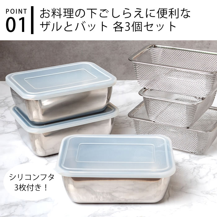 バット 調理 シリコンフタ付 角バット&ザル 各3個セット ザル セット バット 蓋付き ステンレス 深型 保存 ざる 調理器具 四角 角型 キッチン用品 水切り 省スペース 便利 燕三条 コンパクト収納 下ごしらえ 日本製 zakkashop-10020614 雑貨ショップドットコム サンプル画像2