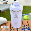 【5/1は全品ほぼP10倍！】タンブラー 持ち運び タケヤ TAKEYA タケヤフラスク スパウトタンブラー 470ml 水筒 スポーツ シェイカー プロテイン 蓋付き かわいい 直飲み シェーカー 保冷 おしゃれ 0.47L ハンドル付き ステンレスボトル ダイレクトボトル