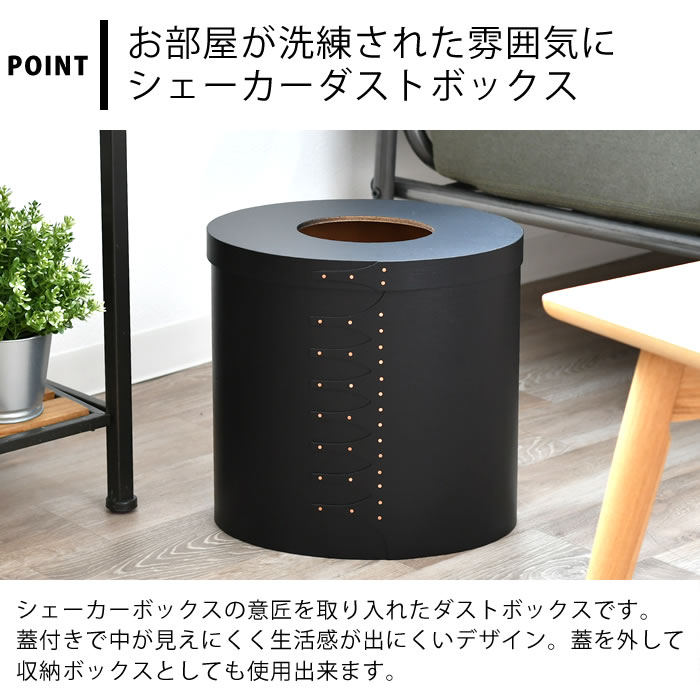 ゴミ箱 おしゃれ アクシス AXCIS シェーカーダストボックス ブラック ごみ箱 黒 インテリア シンプル シェーカーボックス ふた付き ナチュラル 木製 木目 リビング かわいい 北欧 丸型 ギフト プレゼント