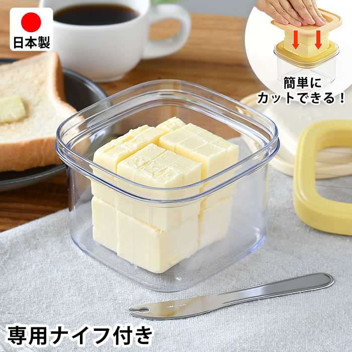 【6/5は全品ほぼP10倍！】バターケース カッター付き ヒロショウ 専用ナイフ付き すぐ切れるバターケース バターカッター ケース バターナイフ ステンレス製 日本製 バターカットケース 料理 お菓子作り 200g 密閉 カット 保存容器 薄切り ケース バター 5g