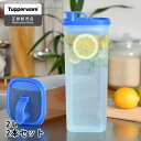 【3月1日はほぼ全品P10倍！】冷水筒 耐熱 Tupperware タッパーウェア 2L Sライン 2本セット ストレーナー2個付 麦茶 ボトル 食洗機対応 パッキンなし ピッチャー スリム 冷水ポット おしゃれ 冷蔵庫 カラフェ スリムジャグ 横置き 10年保証 麦茶ポット 2リットル