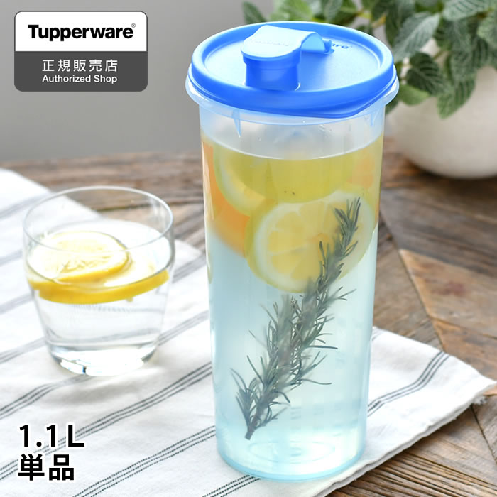 【5/15はPほぼ10倍！】冷水筒 耐熱 Tupperware タッパーウェア 1.1L Sライン 麦茶 ボトル 冷水筒 横置き 麦茶ポット ピッチャー おしゃれ パッキンなし カラフェ 冷蔵庫 10年保証 スリムジャグ 食洗機対応 シンプル 冷水ポット 1リットル 1000ml 1100ml