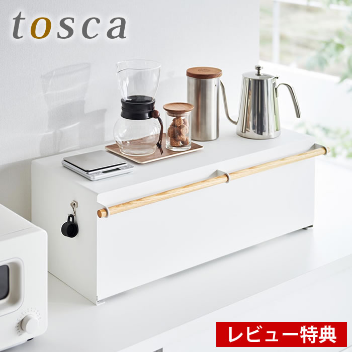 《ポイント5倍！》【レビュー特典付】ブレッドケース パンケース ブレッドケース トスカ ワイド tosca 北欧 パンケース おしゃれ 保存 3024 カウンター ホワイト パン入れ トースター キッチン 山崎実業 yamazaki ヤマジツ 白 食パン 調味料 32L 収納のサムネイル