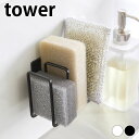 スポンジホルダー マグネット スポンジホルダー タワー 3連 tower スポンジホルダー マグネット シンク スポンジホルダー 3282 3283 タワーシリーズ シンク 山崎実業 yamazaki ヤマジツ スポンジ置き 収納 マグネット おしゃれ 複数個