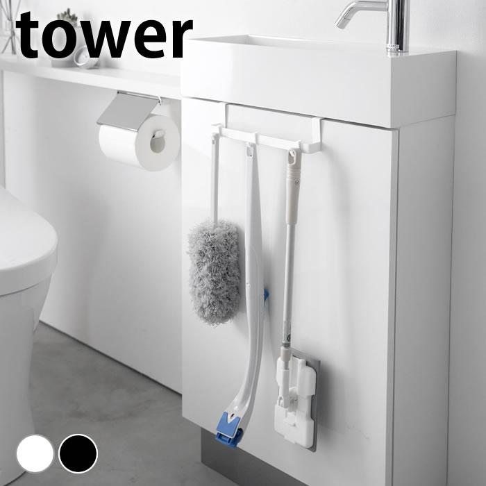 《ポイント5倍！》トイレ 収納 トイレキャビネット扉ハンガー タワー tower 収納フック フック 山崎実..