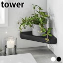 《ポイント5倍!》バス 用品 リバーシブルマグネットバスルームコーナーラック タワー tower お風呂 用品 浴室 マグネット 棚 バスラック プラスチック マグネット 収納 収納棚 バスコーナーラック タワーシリーズ 山崎実業 yamazaki ヤマジツ 4045 4046