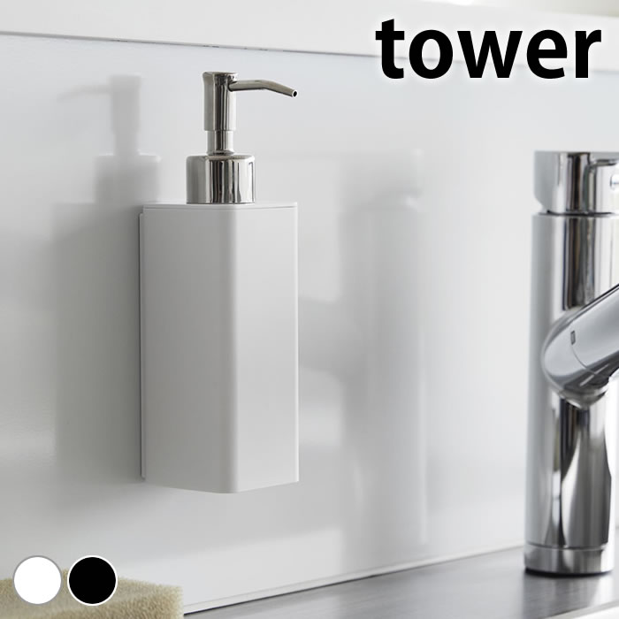 ディスペンサー 磁石 マグネットキッチンディスペンサー タワー tower ソープディスペンサー 山崎実業 yamazaki ヤマジツ 3681 3682 キッチン用品 シンプル 浮かせる 食器用洗剤 おしゃれ 詰め替え 台所洗剤 タワーシリーズ