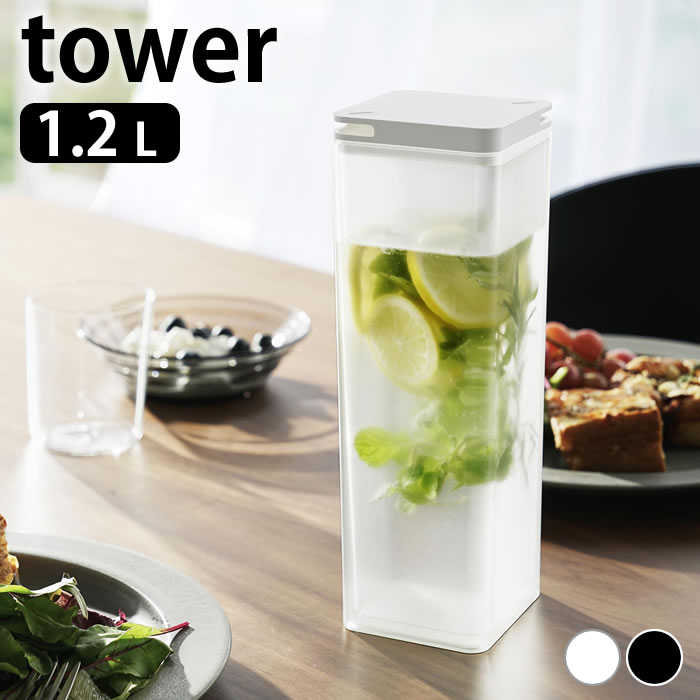 冷水筒 スリム 両方から注げる冷水筒 タワー tower ピッチャー ジャグ ドアポケット 食洗機OK 縦置き 麦茶ポット 山崎実業 yamazaki ヤマジツ 1.2L 冷水ポット 3740 3741 タワーシリーズ