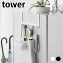 《ポイント5倍!》玄関収納 下駄箱 下駄箱扉引っ掛けフック&ツールホルダー タワー tower 扉裏 収納 TOWER 玄関収納 ブラック スリム キーフック トレー 靴ベラ 鍵 玄関先 山崎実業 yamazaki ヤマジツ ホワイト タワーシリーズ 傘 4128 4129