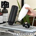 ボトル スタンド 水切り スリム 水筒 水切り すっきり暮らす水切りかご ジャグボトルスタンド 日本製 食洗機対応 折りたたみ 哺乳瓶 ボトルスタンド 置き 立...