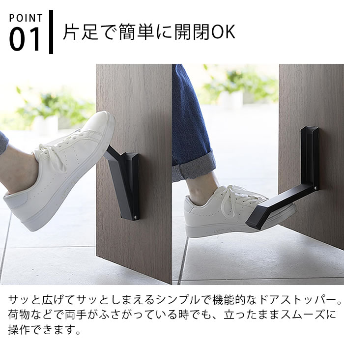 《ポイント5倍!》ドアストッパー 玄関 テープで貼りつける折り畳みドアストッパー タワー tower ドア ストッパー ドアストップ スリム コンパクト おしゃれ シンプル 両面テープ 山崎実業 yamazaki ヤマジツ 立ったまま 3722 3723 タワーシリーズ 白 黒 [3]