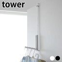 《ポイント5倍!》ドアハンガー 使わない時は折り畳める衣類スチーマー用ドアハンガー タワー tower ドアフック ロング フック ハンガー 省スペース 洋服掛...