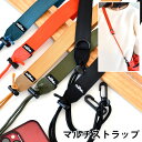 【5月25日はP最大10倍祭】ショルダーストラップ ネックストラップ 幅広 太め ネーエ マルチストラップ エコバッグ ストラップ 肩掛け 斜め掛け アウトドア...