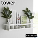 《ポイント5倍!》神棚 モダン 石こうボード壁対応神棚 タワー 神具セット tower 神札立て 神札ホルダー 石こうボード壁 簡易神棚 山崎実業 yamazaki ヤマジツ 水玉 瓶子 おしゃれ タワーシリーズ 壁掛け 3655 破魔矢 神具7点セット 御札受け シンプル