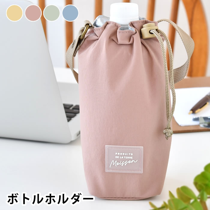 ペットボトルホルダー サブヒロモリ モアソン 保冷ボトルホルダー ペットボトル ホルダー ボトルカバー キッズ くすみカラー ボトルケース ホルダー ハンドル付き ボトル 子供 持ち運び