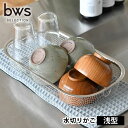 【5/1は全品ほぼP10倍！】水切りかご ステンレス 水切りかご ビーワーススタイル すっきり暮らす水切りかご 浅型 水切りマット 水切りカゴ 置き場 大容量 省スペース 壁掛け シンク上 日本製 水切りラック 食洗機対応 おしゃれ