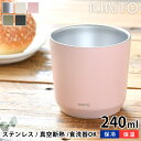 【5/1は全品ほぼP10倍！】KINTO トゥーゴータンブラー 240ml タンブラー TO GO TUMBLER カップ コーヒータンブラー ステンレス 軽量 保温 保冷 コップ キントー コンパクト 真空二重構造