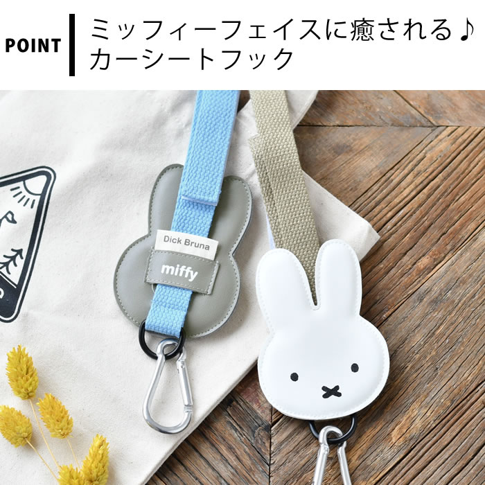 miffy ミッフィー 車用フック ミッフィー...の紹介画像3