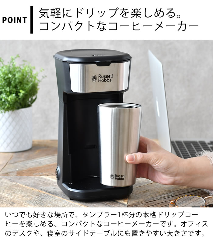 ＼楽天ランキング1位／【レビュー特典付】Russell Hobbs ラッセルホブス タンブラードリップ コーヒーメーカー ドリップ 専用タンブラー付 保冷 保温 コーヒー粉 簡単操作 ダブルウォール オートオフ機能 手軽 フィルター付 1人分 zakkashop-10021107 雑貨ショップドットコム サンプル画像2