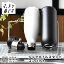 ボトル スタンド 水切り スリム 水筒 水切り すっきり暮らす水切りかご ジャグボトルスタンド コンパクト ステンレス 哺乳瓶 置き 立て 日本製 折りたたみ ...