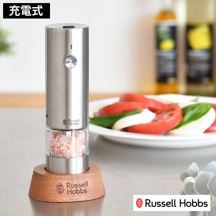 Russell Hobbs ラッセルホブス 充電式ミル ソルト＆ペッパー ミニ 電動ミル スパイスミル ペッパーミル 専用スタンド付 ワンプッシュ 電池不要 片手 岩塩 ペッパー 胡椒