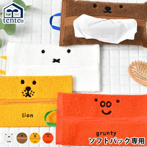 【5月1日はP最大10倍祭】ミッフィー miffy ティッシュケース ティッシュカバー ソフトパック Dick Bruna HEMING'S ヘミングス ライオン lion かわいい 壁掛け tente テンテ タオル地 パイル生地 吊り下げ ボリス boris ミッフィー グッズ グランティ grunty 【5月1日はP最大10倍祭】ミッフィー miffy ティッシュケース ティッシュカバー ソフトパック Dick Bruna HEMING'S ヘミングス ライオン lion かわいい 壁掛け tente テンテ タオル地 パイル生地 吊り下げ ボリス boris ミッフィー グッズ グランティ grunty