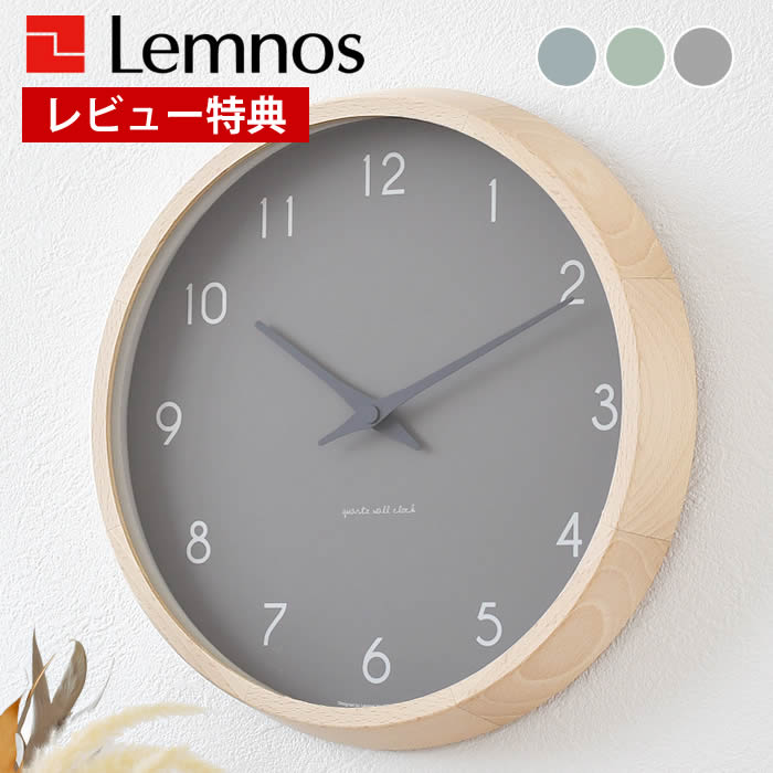 【レビュー特典付】時計 壁掛け レムノス カンパーニュ クルール PC24-03 掛け時計 おしゃれ 掛け時計 ..