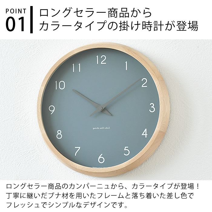【6月25日はポイント最大10倍祭!!】【レビュー特典付】時計 壁掛け レムノス カンパーニュ クルール PC24-03 掛け時計 おしゃれ 掛け時計 Campagne couleur 秒針なし シンプル タカタレムノス 北欧 新築祝い 結婚祝い カラータイプ [3]