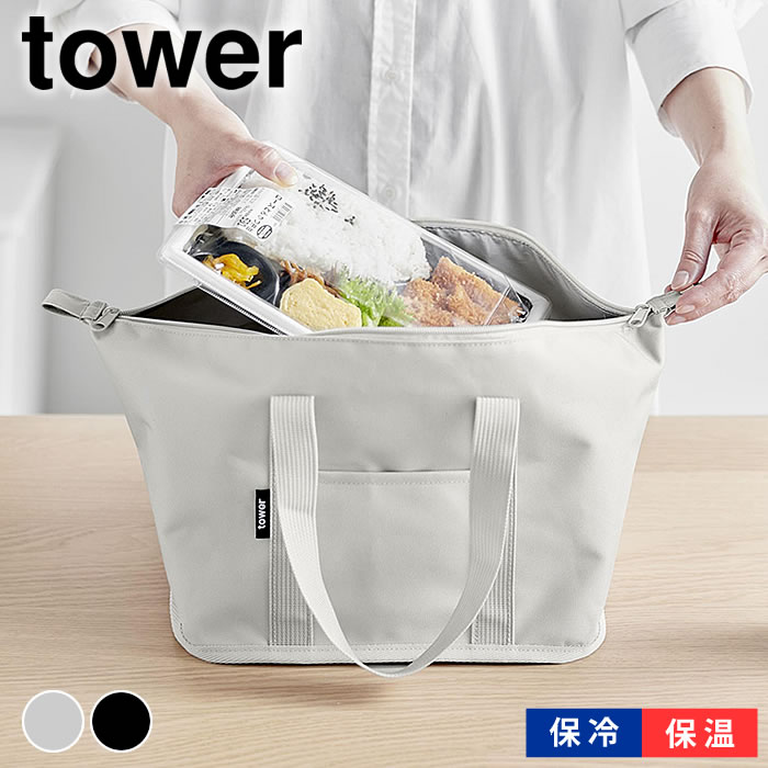 お弁当 保冷バッグ スーパー・コンビニ弁当がそのまま入る洗えるお弁当バッグ タワー tower ラン