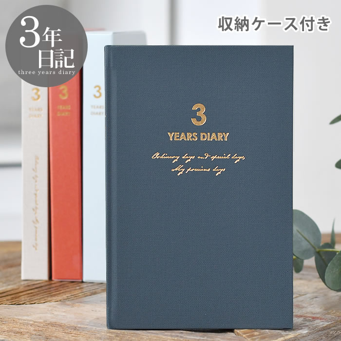 【12月1日はポイント最大10倍祭】日記帳 ダイゴー 連用日記 バイブル 3年 日記 3年 日記 帳 3年 連用日記 成長記録 かわいい 交換日記 ダイアリー ...