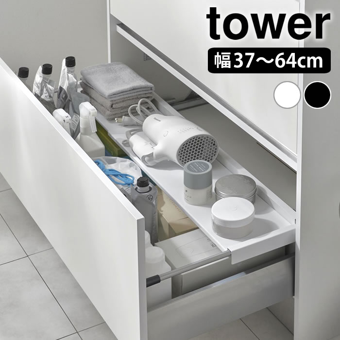 樂天商城 - 【5月10日はポイント最大10倍祭！】《ポイント5倍！》シンク下 収納ラック 伸縮キッチン引き出し中ラック タワー tower 収納ラック 整理 1729 1730 伸びる 山崎実業 yamazaki ヤマジツ 引っ掛け 2段 タワーシリーズ 伸縮ラック