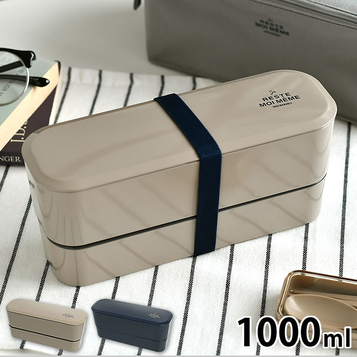 弁当箱 2段 サブヒロモリ ユニモア スタックインランチL お弁当箱 スリム 弁当箱 男子 大容量 1000ml レンジ対応 ランチ スタッキング 通勤 通学 おしゃれ 学生 社会人 ユニセックス 日本製 ランチボックス シンプル 食洗機 コンパクト