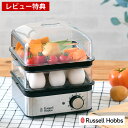 【5月25日はP最大10倍祭】【300円OFFクーポン】【レビュー特典付】 Russell Hobbs ラッセルホブス ミニスチーマー 蒸し器 電気 2段 蒸し...