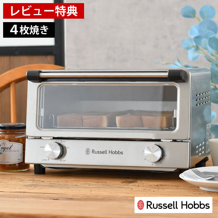 【300円OFFクーポン】【レビュー特典付】 Russell Hobbs ラッセルホブス オーブントースター 7740JP トースター 4枚焼き 温度調節 オー...