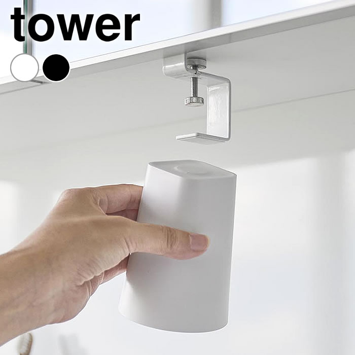 【6月25日はポイント10倍祭】コップ スタンド 洗面所 洗面戸棚下マグネットタンブラー タワー tower 歯磨きコップ 収納 浮かせる 壁面収納 コップホルダー うがいコップ おしゃれ シンプル 山崎実業 yamazaki ヤマジツ タワーシリーズ 1737 1738 マグネット 磁石