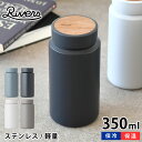【5%OFFクーポン】水筒 おしゃれ リバーズ ドリンクボトル MOKU モク 350ml マグボトル ステンレス 保冷 保温 軽量 直飲み 木目 RIVERS おしゃれ(3)